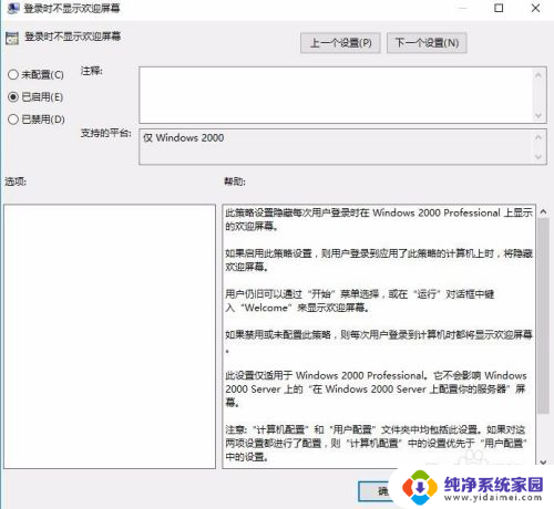 怎么关闭win10欢迎界面 关闭Win10开机欢迎界面方法