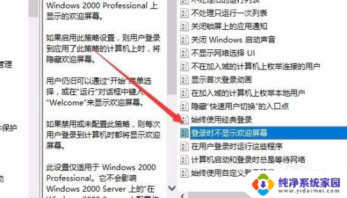 怎么关闭win10欢迎界面 关闭Win10开机欢迎界面方法