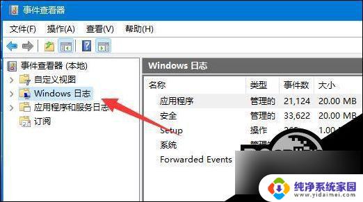 win11死机查看日志原因在哪里看 Win11系统日志查看方法