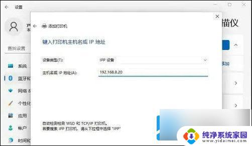win11电脑怎么添加网络打印机 win11添加网络打印机教程