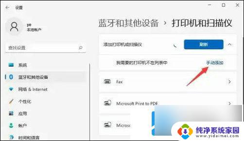 win11电脑怎么添加网络打印机 win11添加网络打印机教程