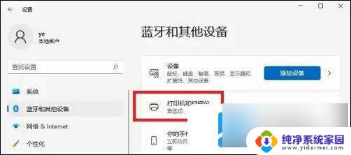 win11电脑怎么添加网络打印机 win11添加网络打印机教程