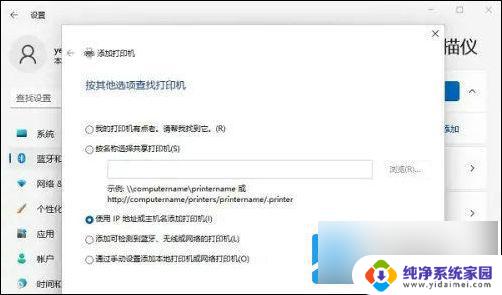 win11电脑怎么添加网络打印机 win11添加网络打印机教程