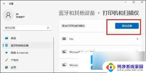 win11电脑怎么添加网络打印机 win11添加网络打印机教程