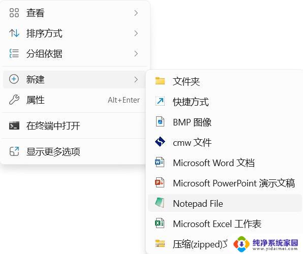 win11txt文档怎么建 Word软件如何新建文档