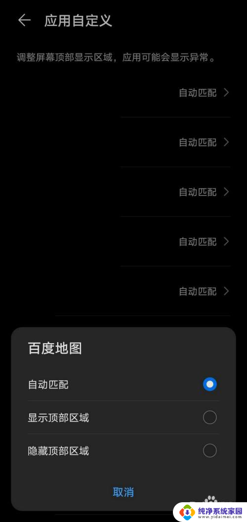 调整手机屏幕显示区域 荣耀手机如何调整顶部显示区域大小