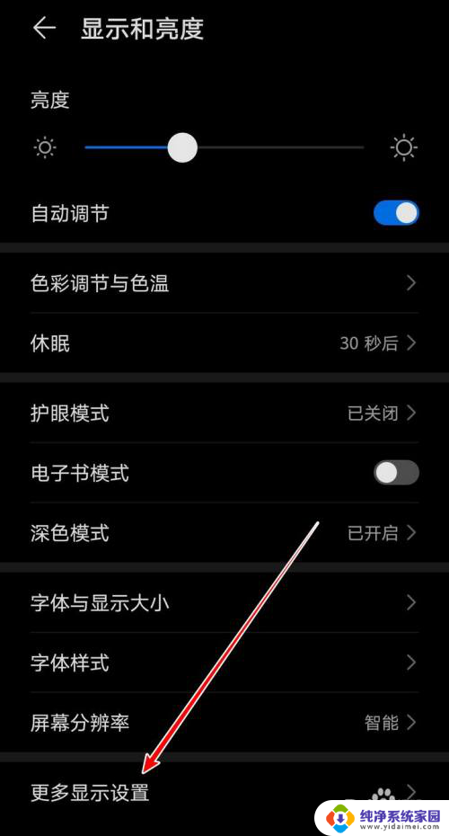 调整手机屏幕显示区域 荣耀手机如何调整顶部显示区域大小