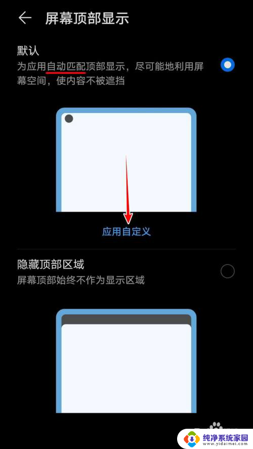 调整手机屏幕显示区域 荣耀手机如何调整顶部显示区域大小