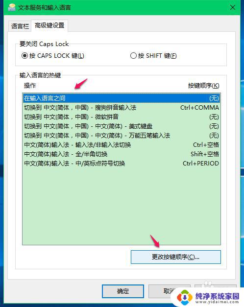 Win10两个输入法,如何切换?