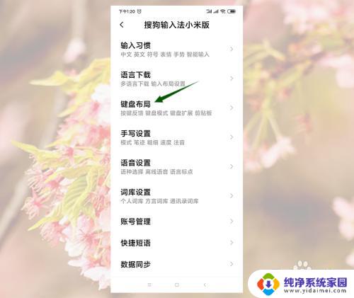 小米键盘声音怎么设置 小米手机键盘按键声音调节方法