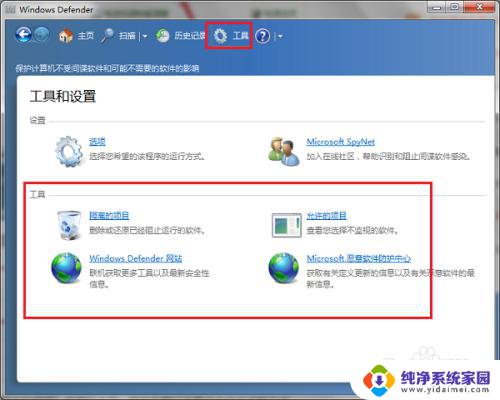windows defender win7 Windows Defender如何在win7系统中打开
