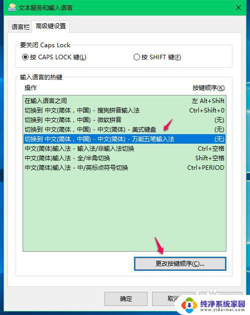Win10两个输入法,如何切换?
