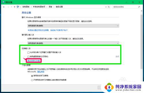 Win10两个输入法,如何切换?