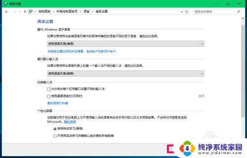 Win10两个输入法,如何切换?