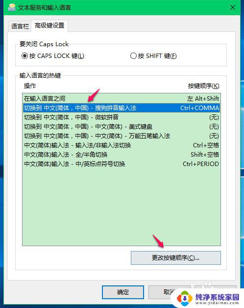 Win10两个输入法,如何切换?