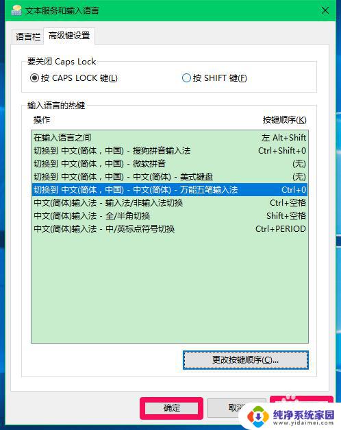 Win10两个输入法,如何切换?