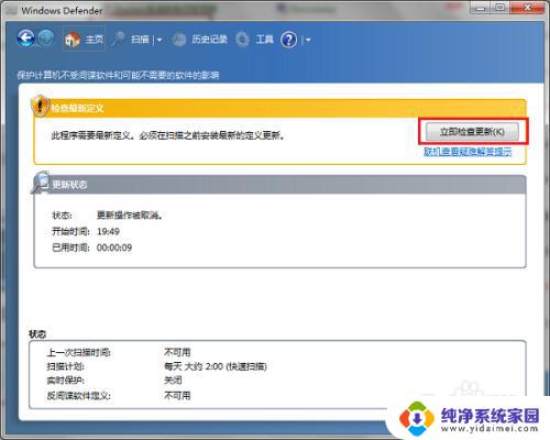 windows defender win7 Windows Defender如何在win7系统中打开