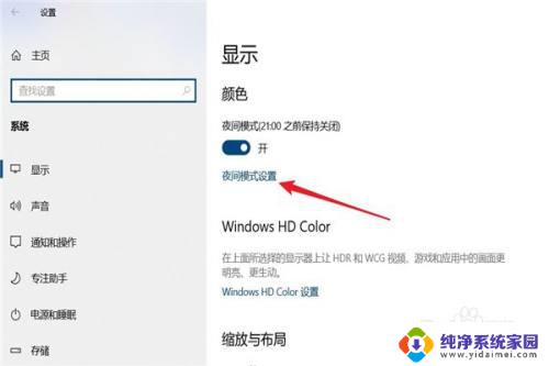 windows夜间模式怎么关闭 电脑夜间模式如何关闭