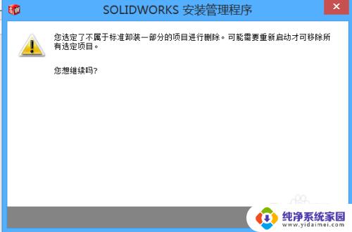 如何彻底删除solidworks残留文件 彻底删除solidworks的残留文件步骤