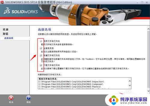 如何彻底删除solidworks残留文件 彻底删除solidworks的残留文件步骤