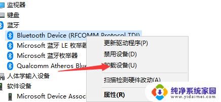 蓝牙怎样卸载 win10蓝牙程序怎么卸载