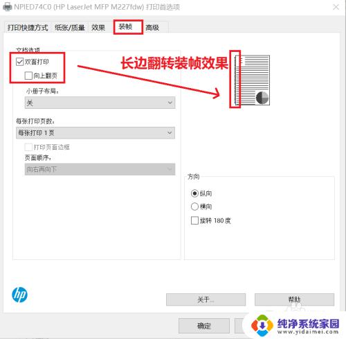 惠普m227fdw自动双面打印设置 如何在hp m227上设置自动双面打印