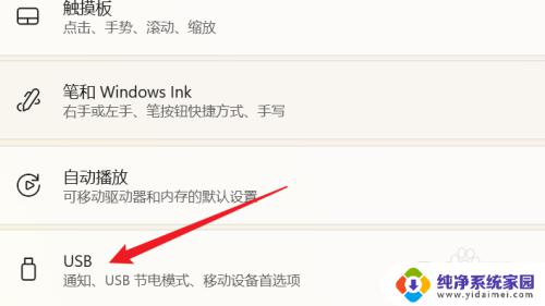 win11关机usb供电设置 WIN11系统 USB设备如何开启节能模式