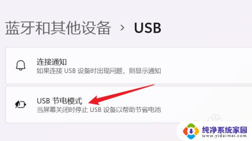 win11关机usb供电设置 WIN11系统 USB设备如何开启节能模式