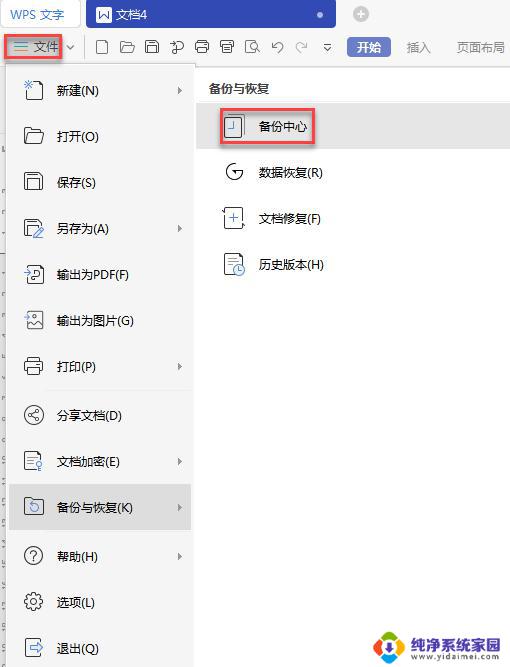 wpsexcel密码忘记 wpsexcel密码遗忘怎么办