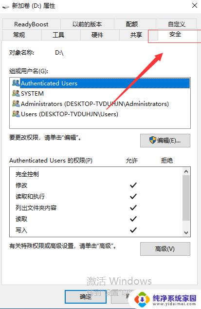 如何开启D盘读写权限？