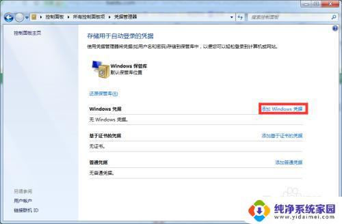 win7添加网络打印机错误代码0x0000052e win7添加打印机提示0x0000052e错误解决方法