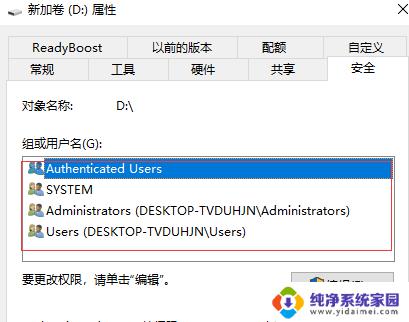 如何开启D盘读写权限？