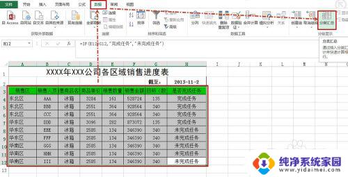 excel表格如何分类汇总数据 Excel分类汇总教程