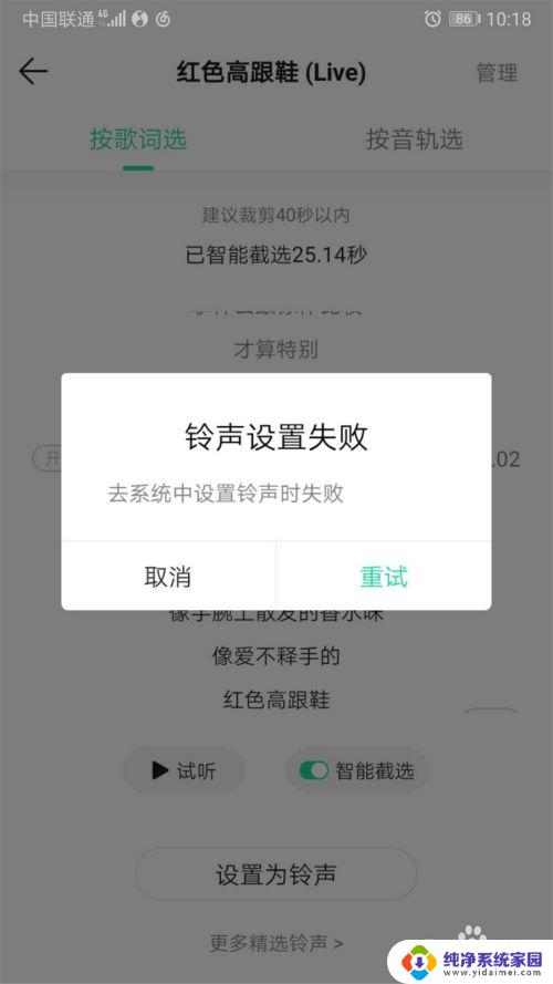 qq音乐设置铃声为什么总设置失败 QQ音乐无法设置铃声怎么办