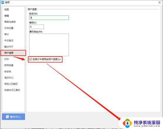 wps如何修改批注的用户信息（作者名） 怎样修改wps批注的用户信息