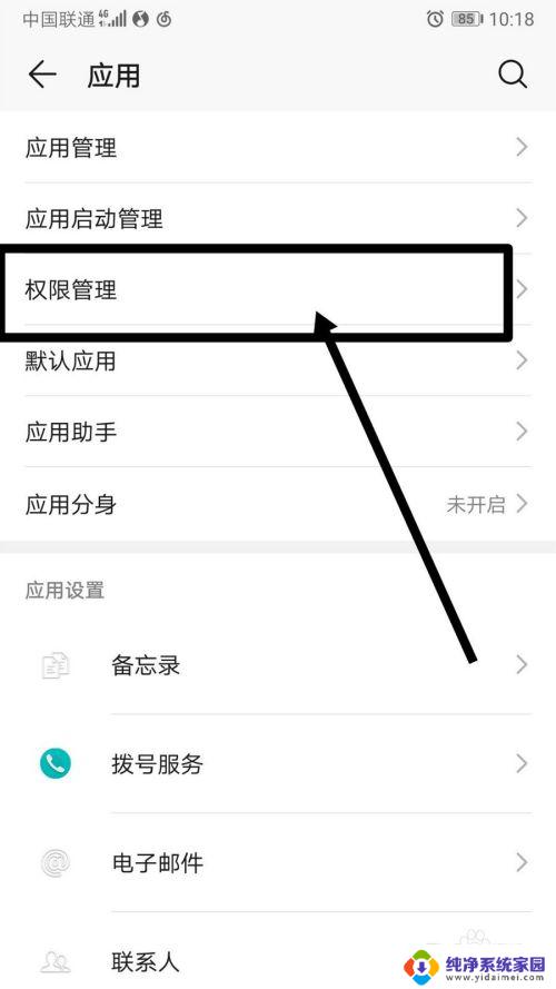 qq音乐设置铃声为什么总设置失败 QQ音乐无法设置铃声怎么办