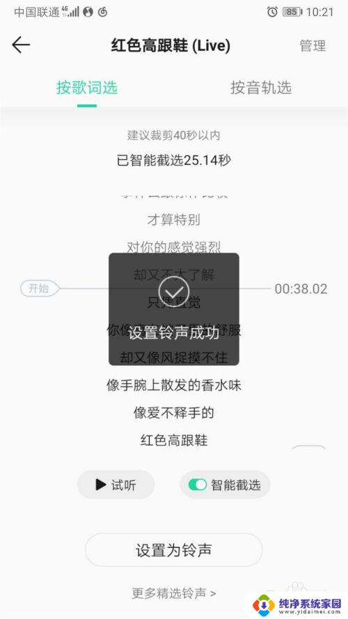 qq音乐设置铃声为什么总设置失败 QQ音乐无法设置铃声怎么办