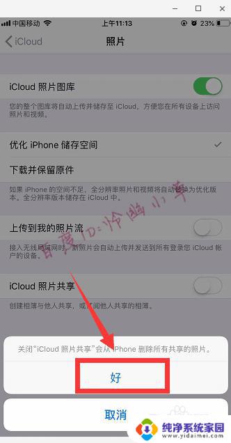 苹果手机怎么关闭照片共享 怎么在iphone上关闭照片共享功能