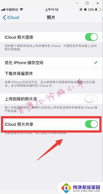 苹果手机怎么关闭照片共享 怎么在iphone上关闭照片共享功能