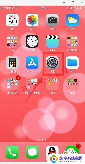 苹果手机怎么关闭照片共享 怎么在iphone上关闭照片共享功能