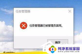 任务管理器已被系统管理员禁用w10：解决方法大全