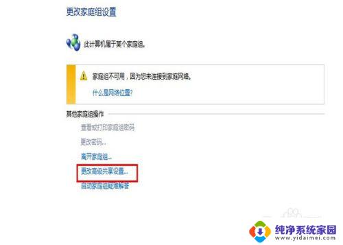 win7和2000系统怎么资料共享 Win7系统共享设置注意事项