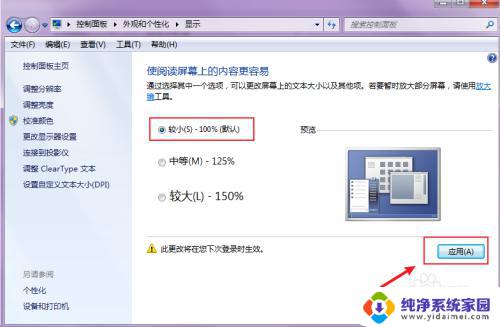 电脑屏幕字体变大了怎么恢复 电脑屏幕字体变大了怎么恢复原样