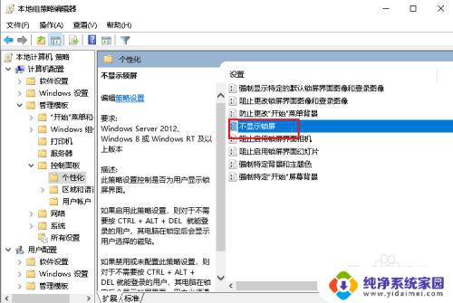 如何取消电脑锁屏 Win10开机锁屏如何关闭