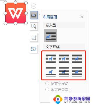 wps如何移动图片到同一页纸 wps图片移动到同一页纸的方法