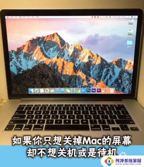 苹果电脑怎么熄屏 MacBook电脑如何设置定时熄屏
