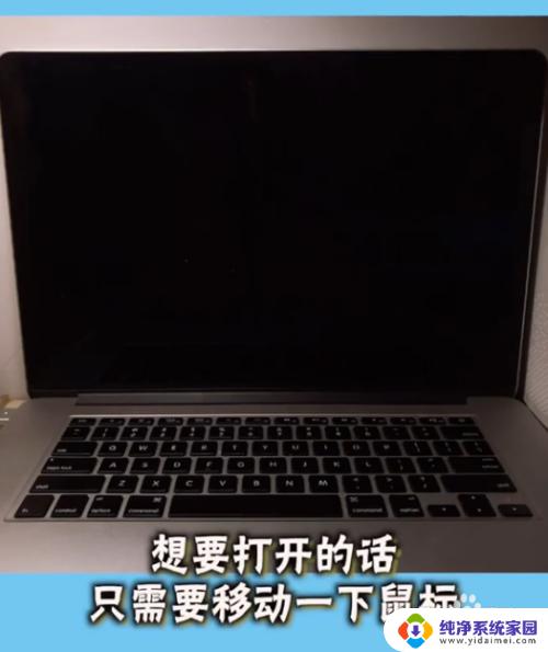 苹果电脑怎么熄屏 MacBook电脑如何设置定时熄屏