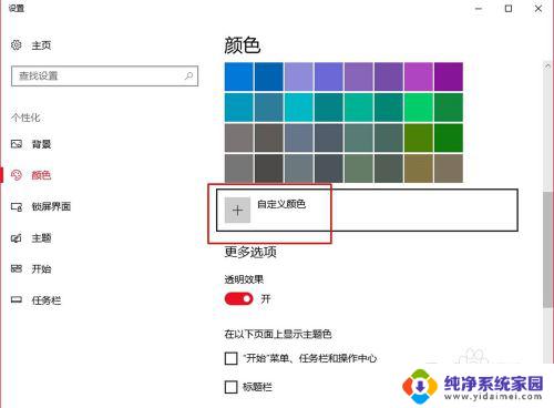 Win10系统颜色大全：个性化设置、修改背景、窗口颜色及任务栏调整