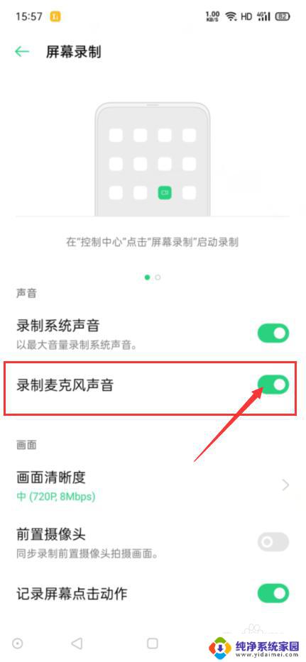 录屏为什么会录到外面的声音 如何设置手机录屏只录音不录外界声音