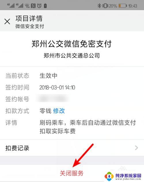 微信免密支付如何关闭？快速操作指南